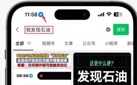 周矶办事处苹果客服中心分享iPhone 输入“发现石油”触发定位