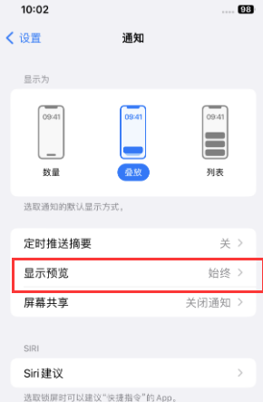 周矶办事处苹果售后维修中心分享iPhone手机收不到通知怎么办 