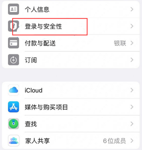 周矶办事处苹果维修站分享手机号注册的Apple ID如何换成邮箱【图文教程】 