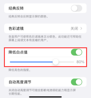 周矶办事处苹果电池维修分享iPhone省电巧妙设置降低白点值