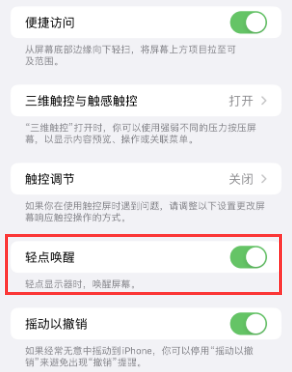 周矶办事处苹果授权维修站分享iPhone轻点无法唤醒怎么办 