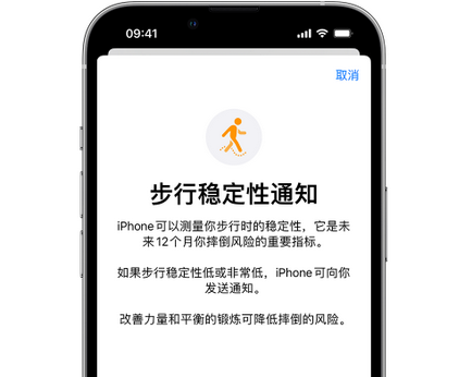 周矶办事处iPhone手机维修如何在iPhone开启'步行稳定性通知' 