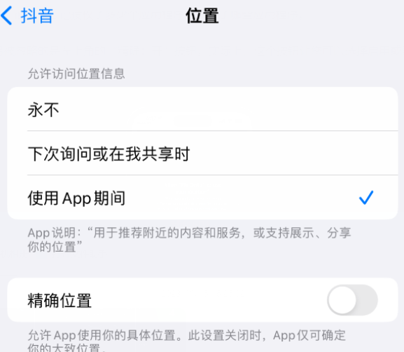 周矶办事处apple服务如何检查iPhone中哪些应用程序正在使用位置 