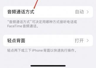 周矶办事处苹果蓝牙维修店分享iPhone设置蓝牙设备接听电话方法