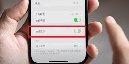 周矶办事处苹果15换屏服务分享iPhone15屏幕常亮怎么办