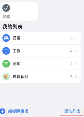 周矶办事处苹果14维修店分享iPhone14如何设置主屏幕显示多个不同类型提醒事项