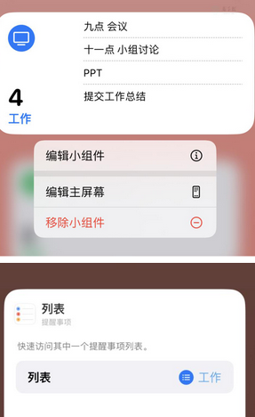 周矶办事处苹果14维修店分享iPhone14如何设置主屏幕显示多个不同类型提醒事项