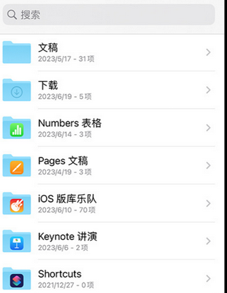 周矶办事处apple维修中心分享iPhone文件应用中存储和找到下载文件