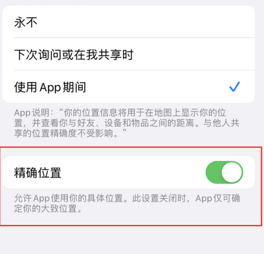 周矶办事处苹果服务中心分享iPhone查找应用定位不准确怎么办