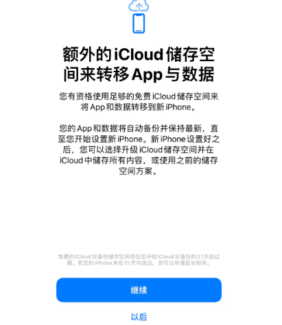 周矶办事处苹果14维修网点分享iPhone14如何增加iCloud临时免费空间