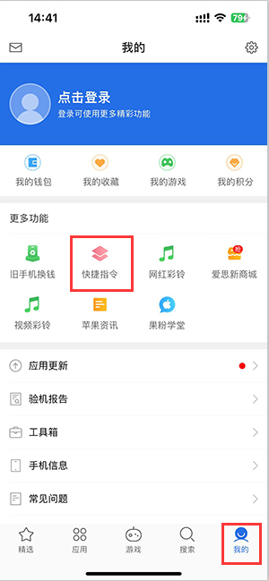 周矶办事处苹果服务中心分享iPhone的快捷指令如何使用 