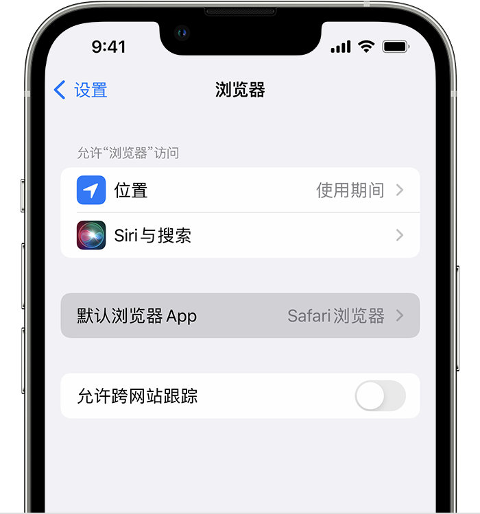 周矶办事处苹果维修服务分享如何在iPhone上设置默认浏览器 