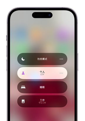 周矶办事处苹果14维修中心分享在iPhone14上定制个人专注模式 