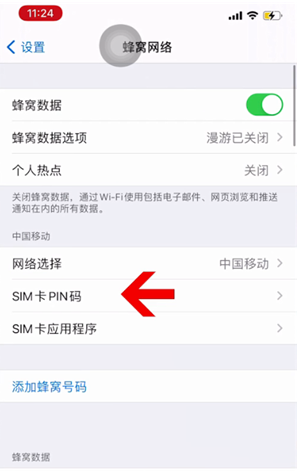 周矶办事处苹果14维修网分享如何给iPhone14的SIM卡设置密码 