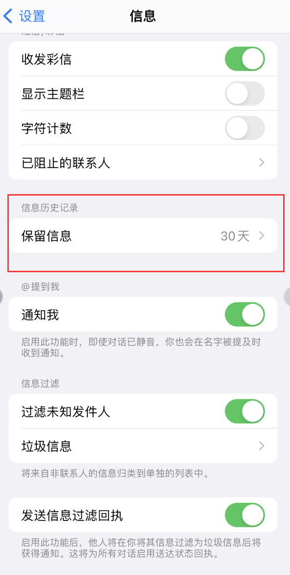 周矶办事处Apple维修如何消除iOS16信息应用出现红色小圆点提示 