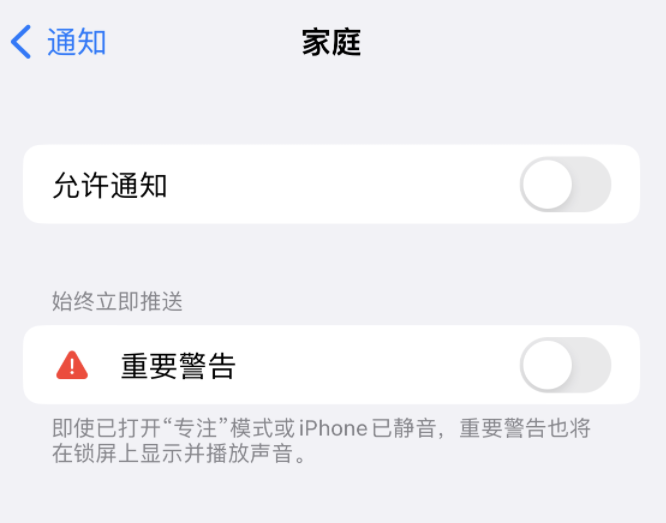 周矶办事处苹果14维修分享iPhone14系列机型弹出“家庭”警告后卡死如何解决 