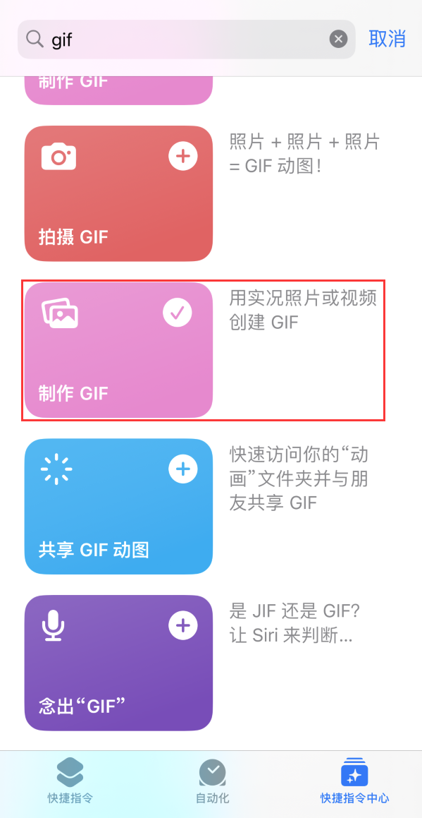 周矶办事处苹果手机维修分享iOS16小技巧:在iPhone上制作GIF图片 