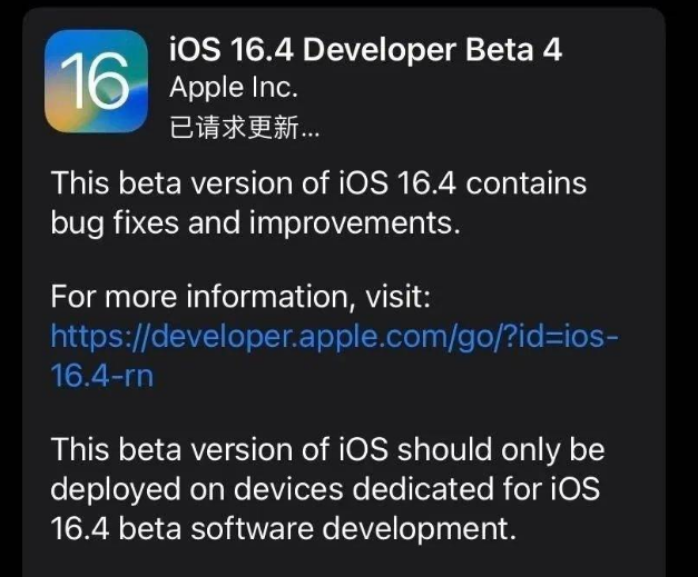 周矶办事处苹果维修网点分享iOS 16.4 beta 4更新内容及升级建议 