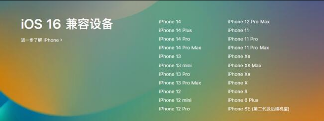 周矶办事处苹果手机维修分享:iOS 16.4 Beta 3支持哪些机型升级？ 