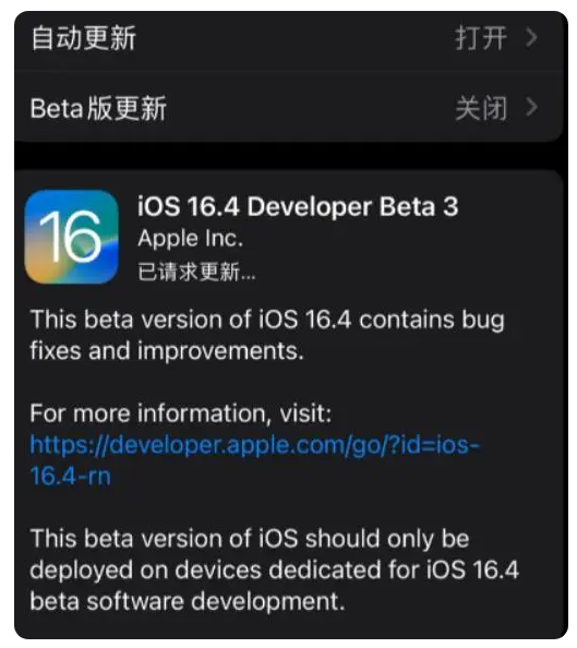 周矶办事处苹果手机维修分享：iOS16.4Beta3更新了什么内容？ 