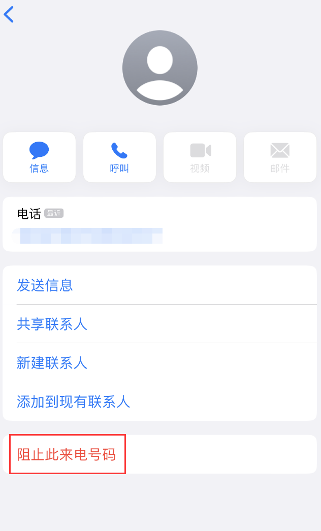 周矶办事处苹果手机维修分享：iPhone 拒收陌生人 iMessage 信息的方法 