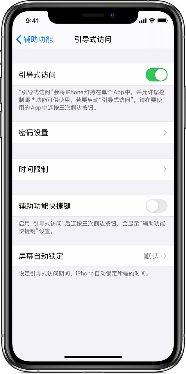 周矶办事处苹果手机维修分享如何在 iPhone 上退出引导式访问 