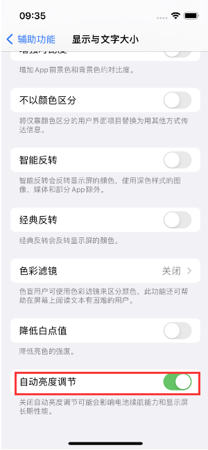 周矶办事处苹果15维修店分享iPhone 15 Pro系列屏幕亮度 