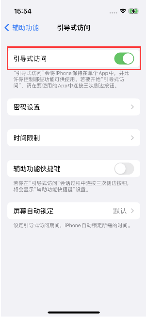 周矶办事处苹果14维修店分享iPhone 14引导式访问按三下没反应怎么办 