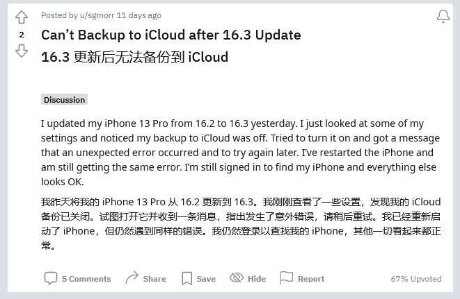 周矶办事处苹果手机维修分享iOS 16.3 升级后多项 iCloud 服务无法同步怎么办 