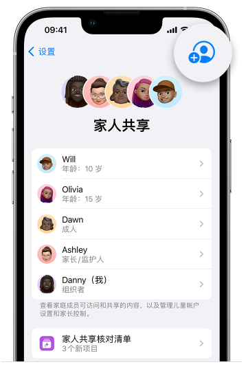 周矶办事处苹果维修网点分享iOS 16 小技巧：通过“家人共享”为孩子创建 Apple ID 