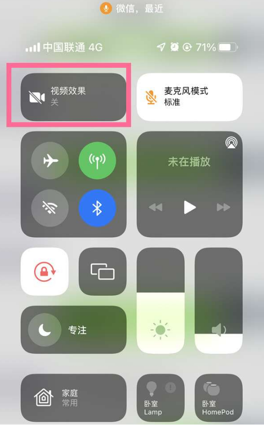 周矶办事处苹果14维修店分享iPhone14微信视频美颜开启方法 