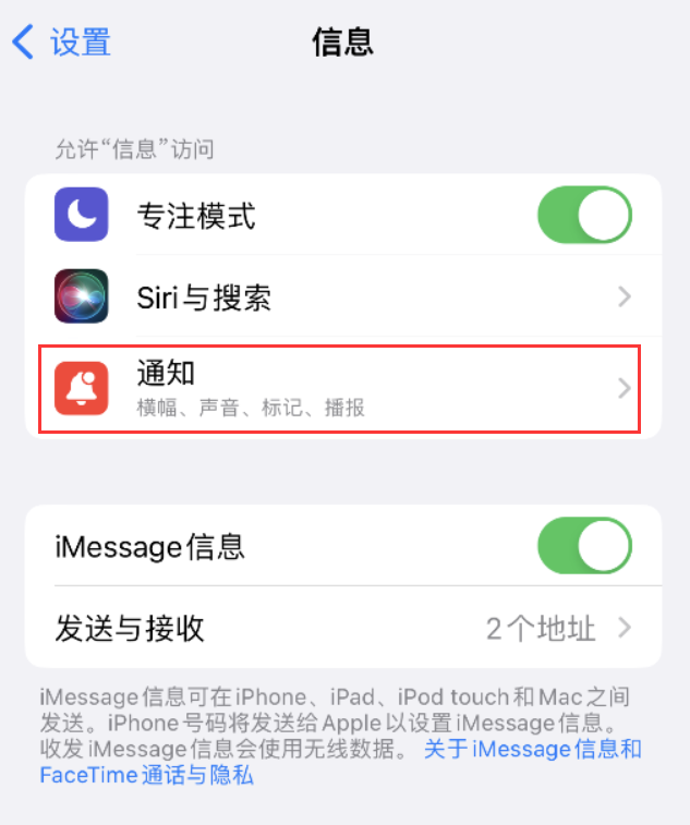 周矶办事处苹果14维修店分享iPhone 14 机型设置短信重复提醒的方法 