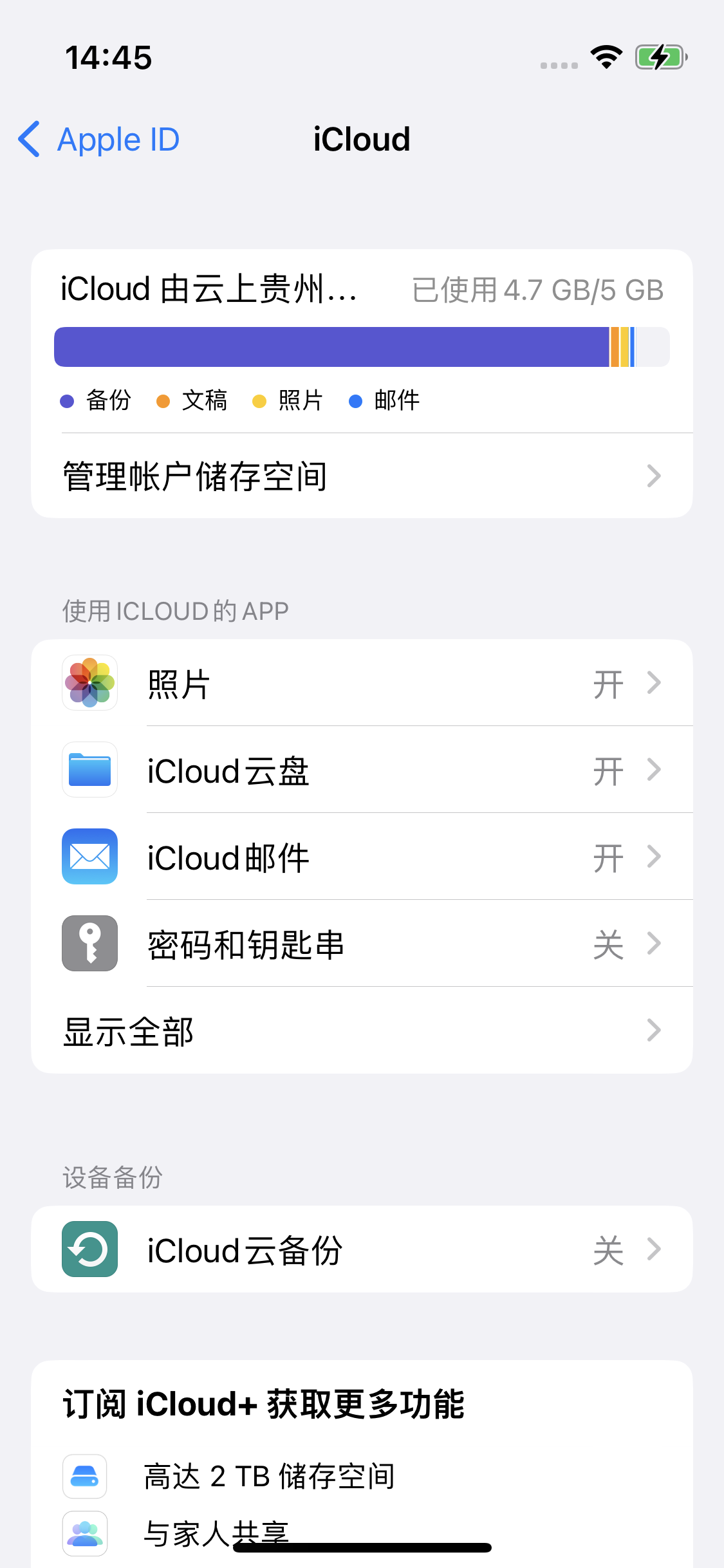 周矶办事处苹果14维修分享iPhone 14 开启iCloud钥匙串方法 