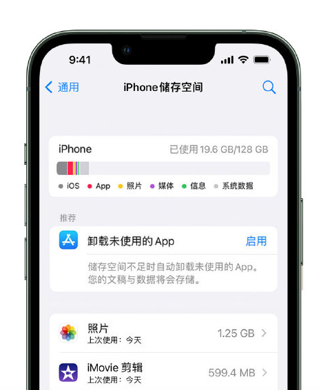 周矶办事处苹果14维修店分享管理 iPhone 14 机型储存空间的方法 