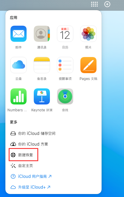 周矶办事处苹果手机维修分享iPhone 小技巧：通过苹果 iCloud 官网恢复已删除的文件 