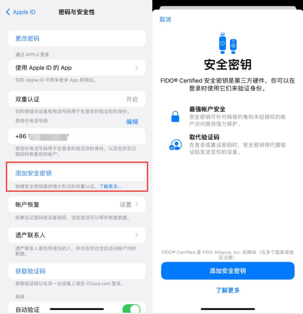 周矶办事处苹果服务网点分享物理安全密钥有什么用？iOS 16.3新增支持物理安全密钥会更安全吗？ 