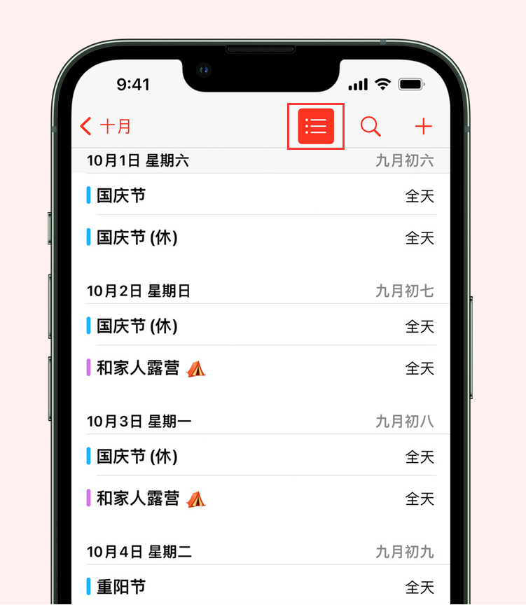 周矶办事处苹果手机维修分享如何在 iPhone 日历中查看节假日和调休时间 