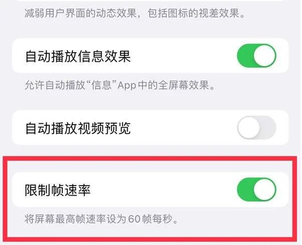 周矶办事处苹果13维修分享iPhone13 Pro高刷是否可以手动控制 