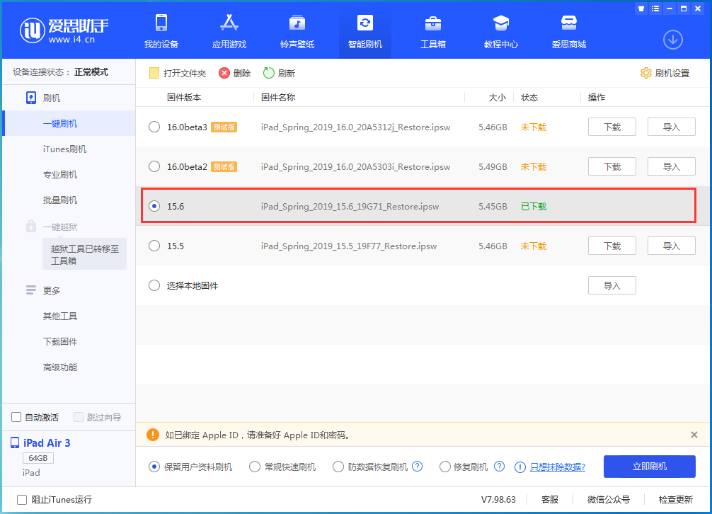 周矶办事处苹果手机维修分享iOS15.6正式版更新内容及升级方法 