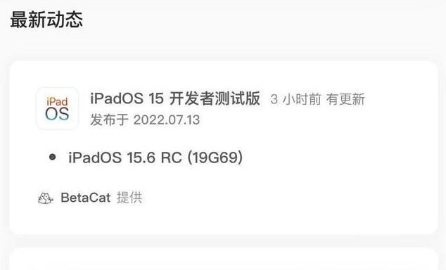 周矶办事处苹果手机维修分享苹果iOS 15.6 RC版更新建议 