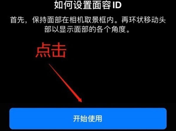 周矶办事处苹果13维修分享iPhone 13可以录入几个面容ID 