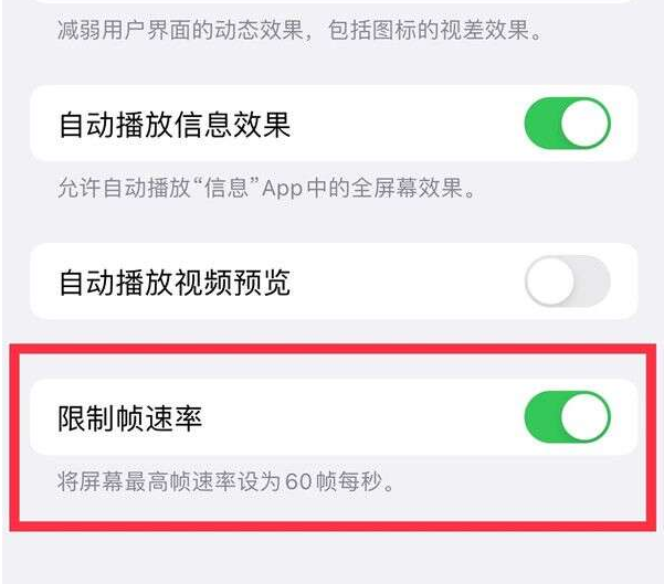 周矶办事处苹果13维修分享iPhone13 Pro高刷设置方法 