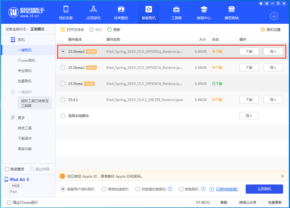 周矶办事处苹果手机维修分享iOS15.5 Beta 3更新内容及升级方法 