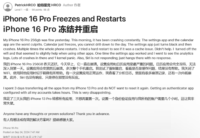 周矶办事处苹果16维修分享iPhone 16 Pro / Max 用户遇随机卡死 / 重启问题 