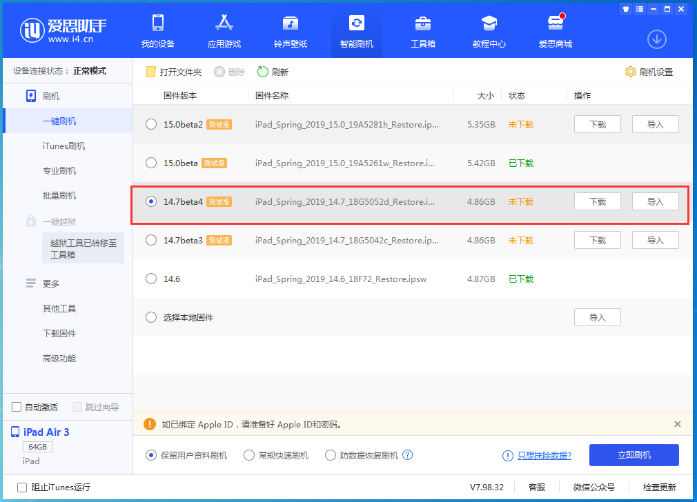 周矶办事处苹果手机维修分享iOS 14.7 beta 4更新内容及升级方法教程 