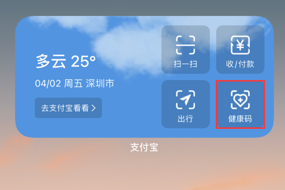 周矶办事处苹果手机维修分享如何在 iPhone 12 上快速调出健康码 