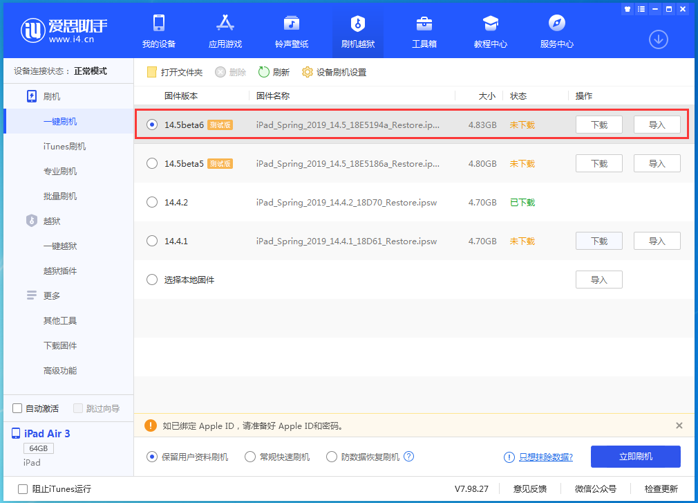 周矶办事处苹果手机维修分享苹果 iOS 14.5Beta 6更新内容及升级方法 