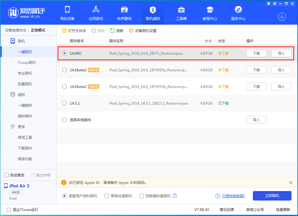 周矶办事处苹果手机维修分享iOS14.6RC版更新内容及升级方法 