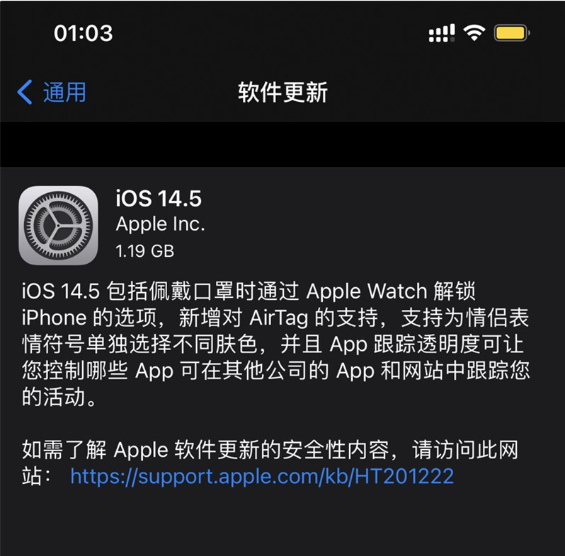 周矶办事处苹果手机维修分享iOS 14.5 正式版升级内容汇总 