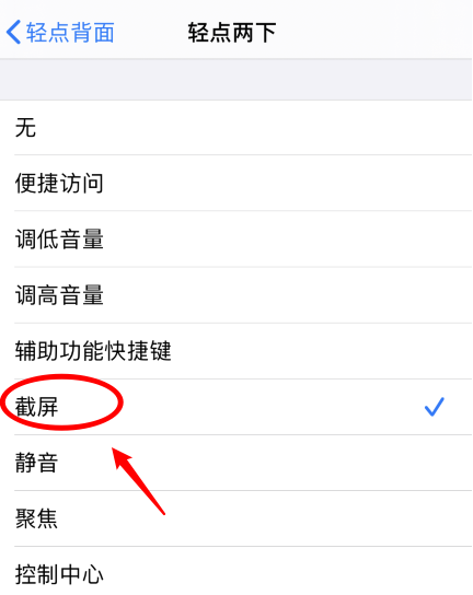 周矶办事处苹果手机维修分享iPhone12如何启用双击截屏 